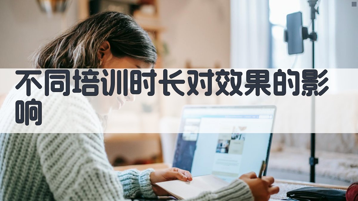 低压电工培训课程时长规划与效果评估