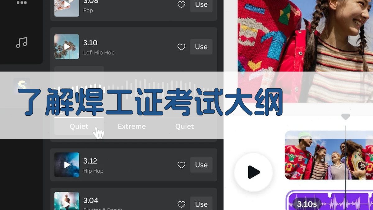 焊工证考试备考策略