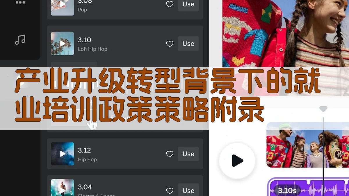 产业升级转型背景下的就业培训政策策略 · 附录 图3
