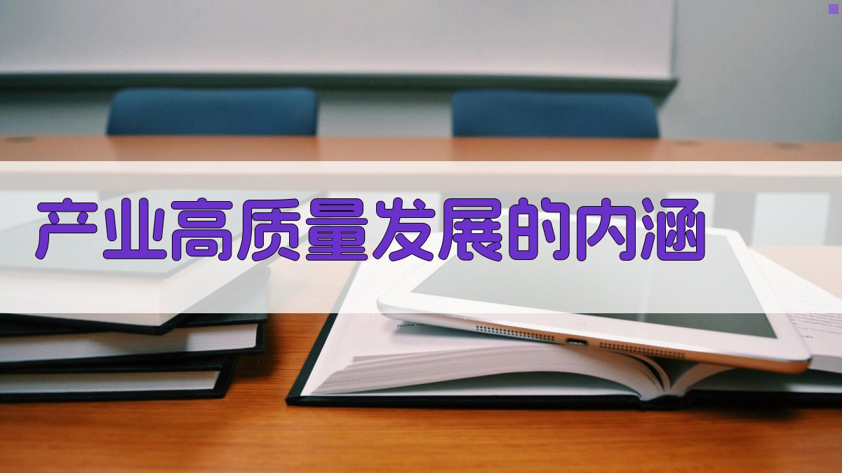 职业技能提升策略与产业高质量发展路径