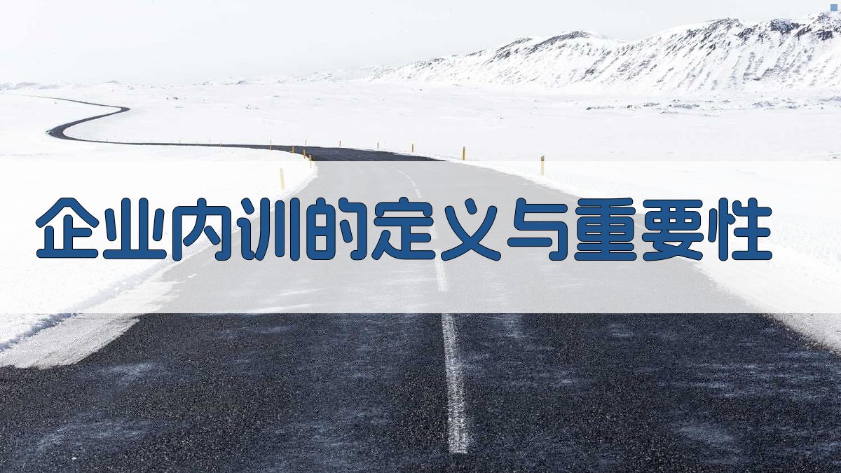 企业内训成为培训行业新趋势