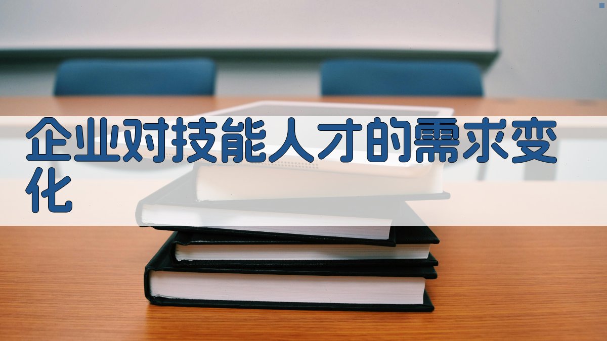 企业对技能人才的需求变化 图3