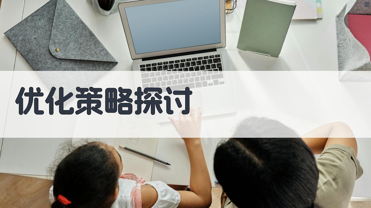 就业培训政策优化策略与实施路径