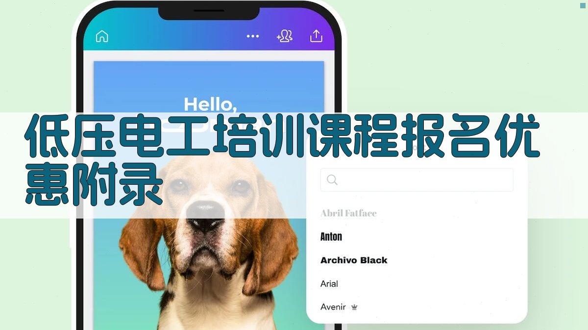 低压电工培训课程报名优惠 · 附录 图3