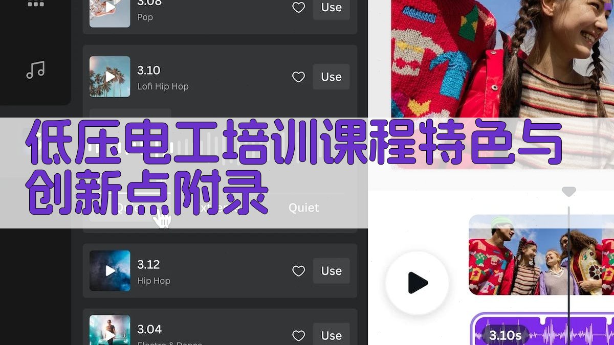 低压电工培训课程特色与创新点 · 附录 图4