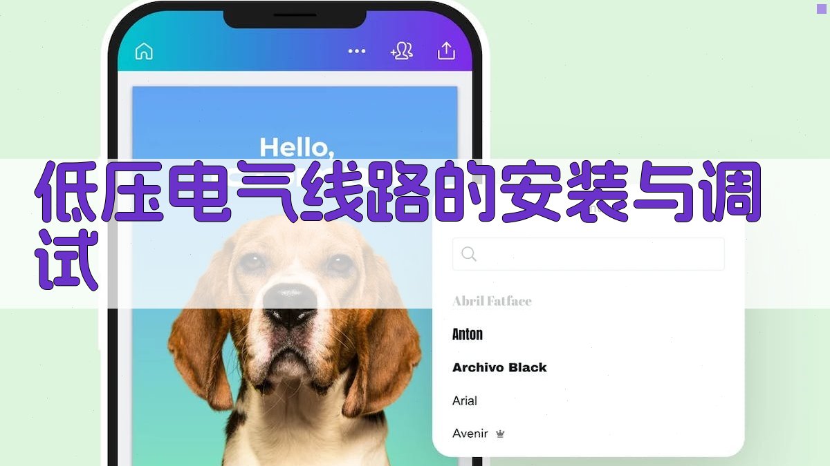低压电工培训核心技能解析
