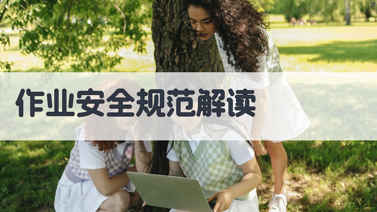 高空作业实操技能提升路径解析