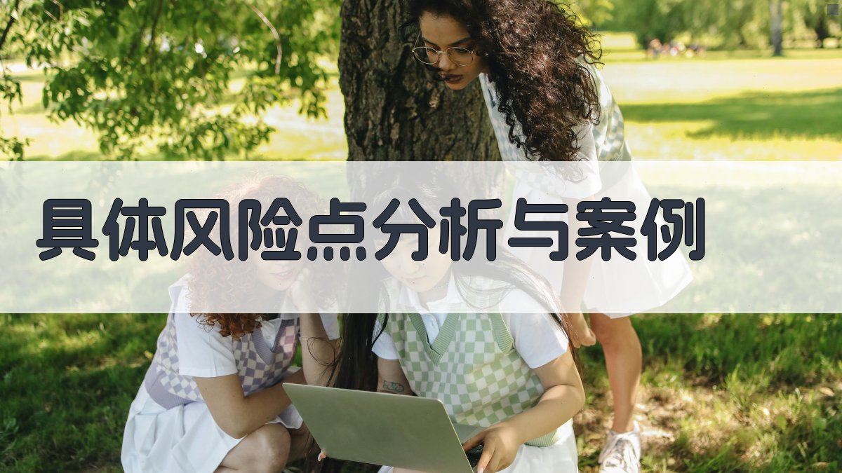 登高作业安全风险辨识与预防措施