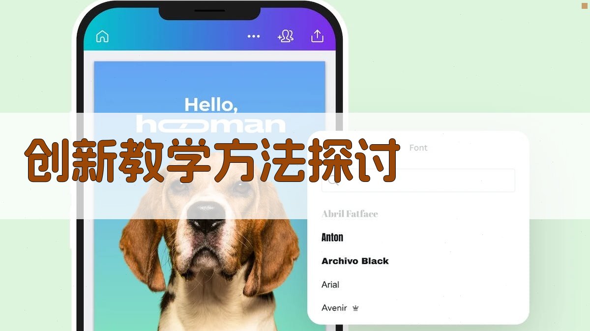 创新教学方法探讨 图3