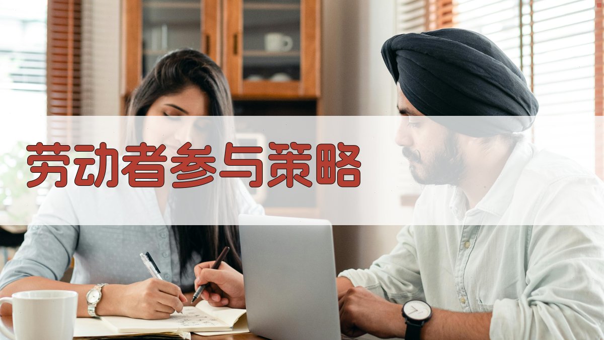 就业培训政策解读构建劳动者就业竞争力新路径
