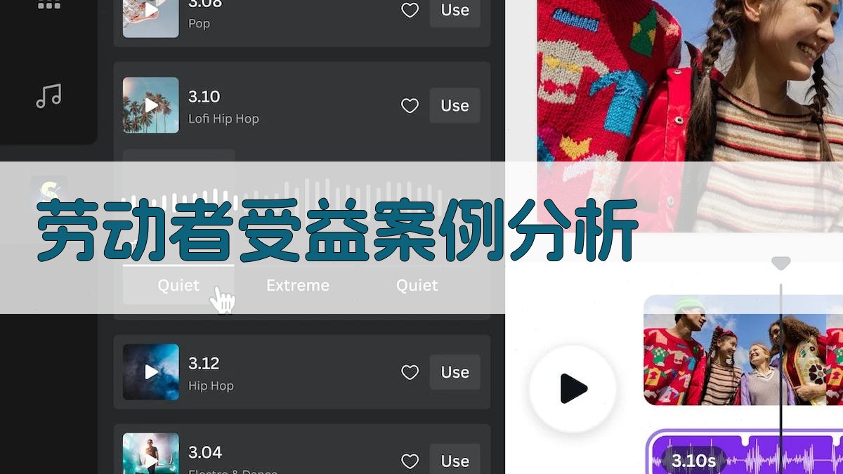 劳动者受益案例分析 图3