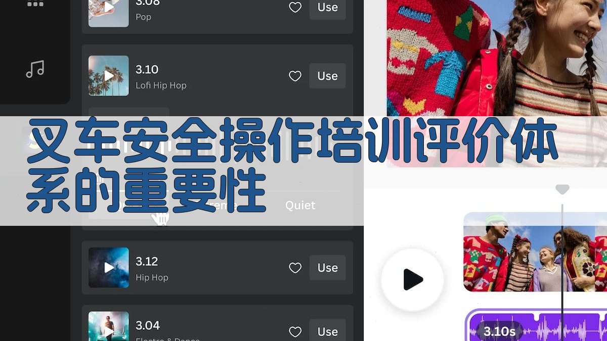 叉车安全操作培训评价体系构建与实施策略