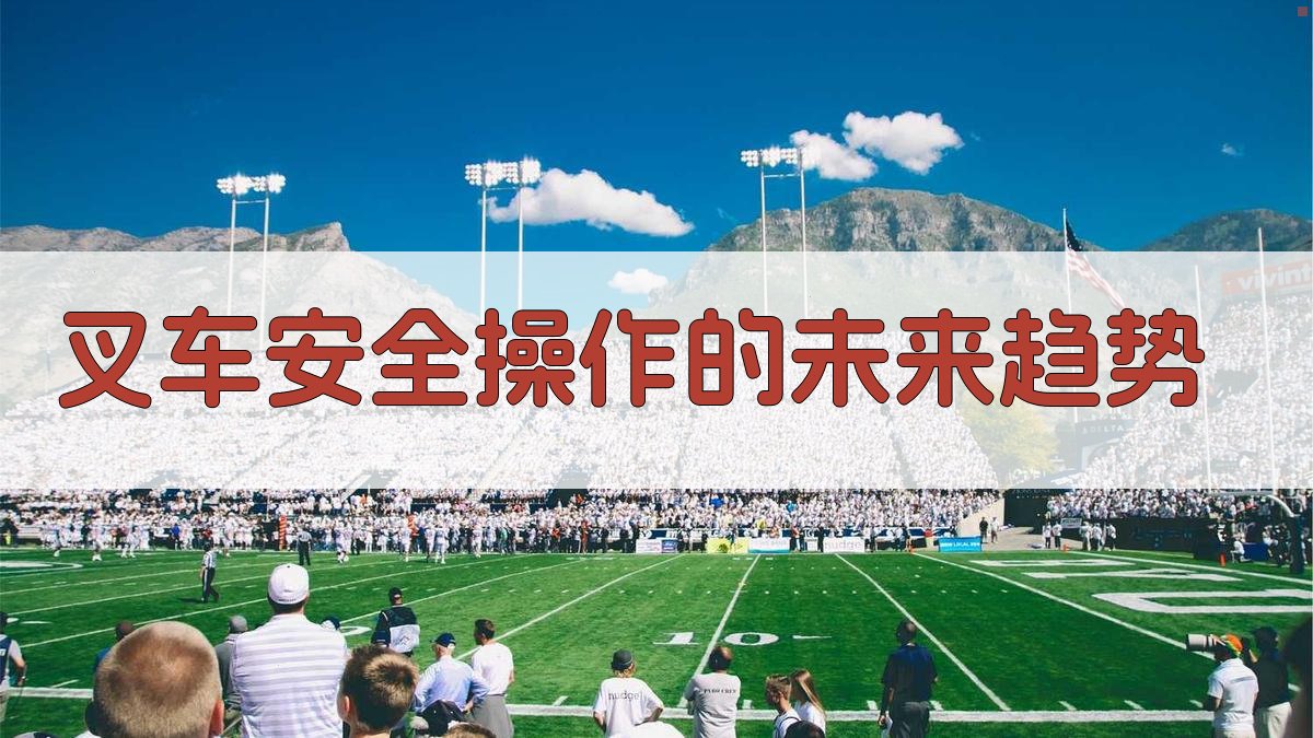 叉车安全操作的未来趋势 图2