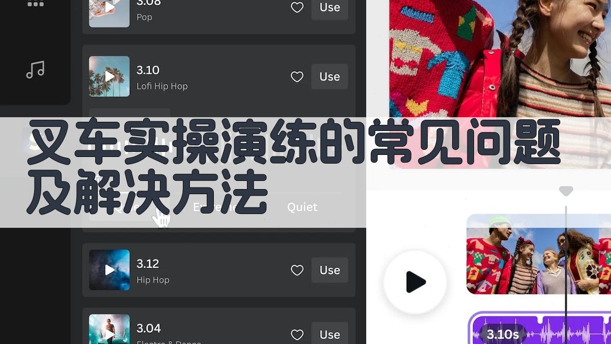 叉车实操演练的常见问题及解决方法 图3