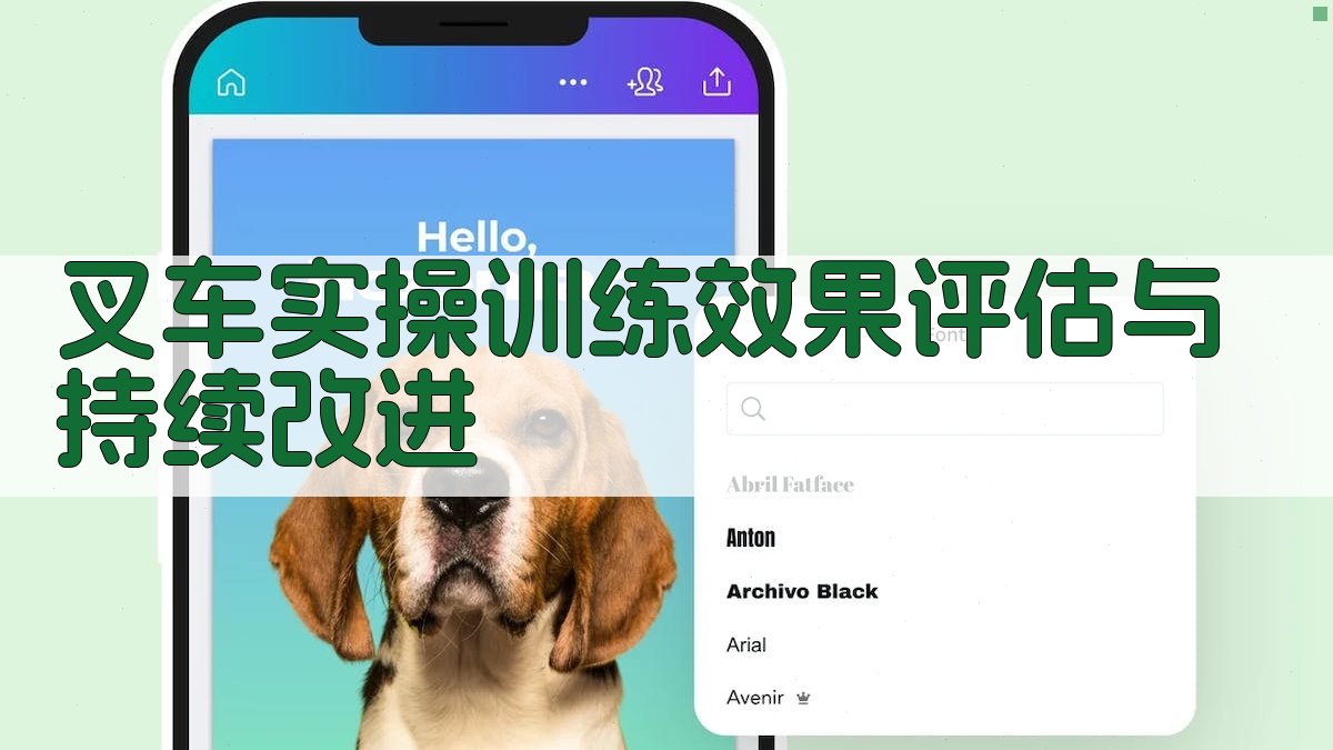 叉车实操训练效果评估与持续改进 图4