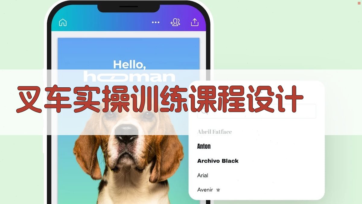 叉车实操训练课程设计 图3