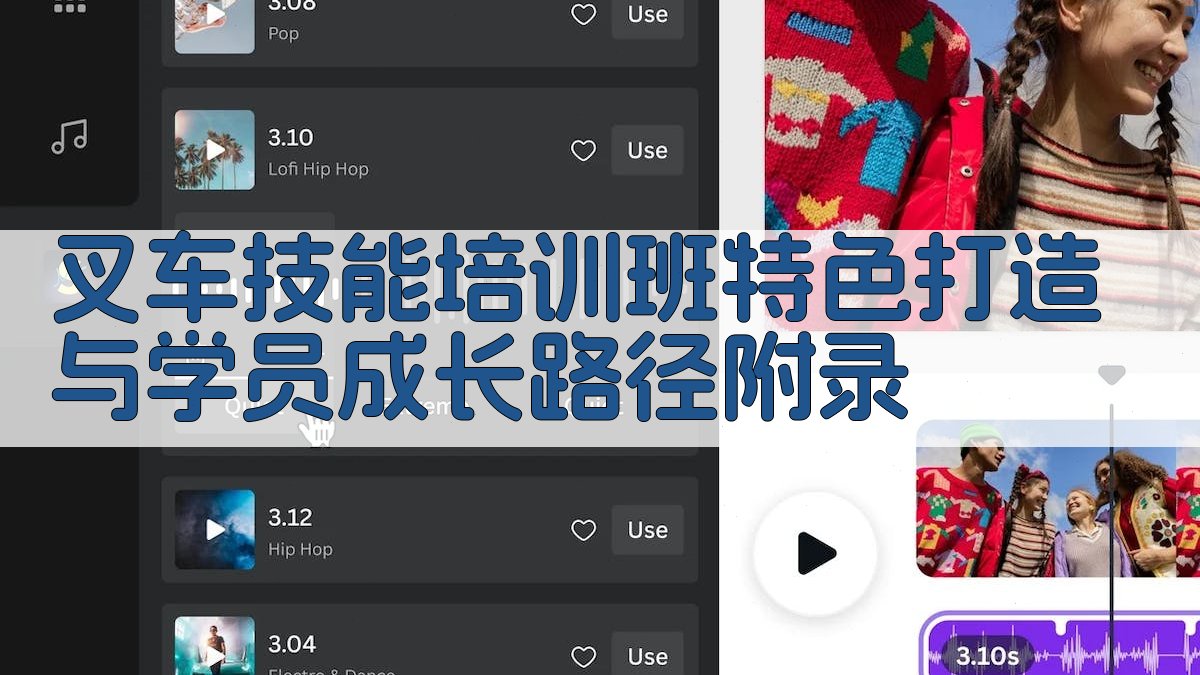 叉车技能培训班特色打造与学员成长路径 · 附录 图5