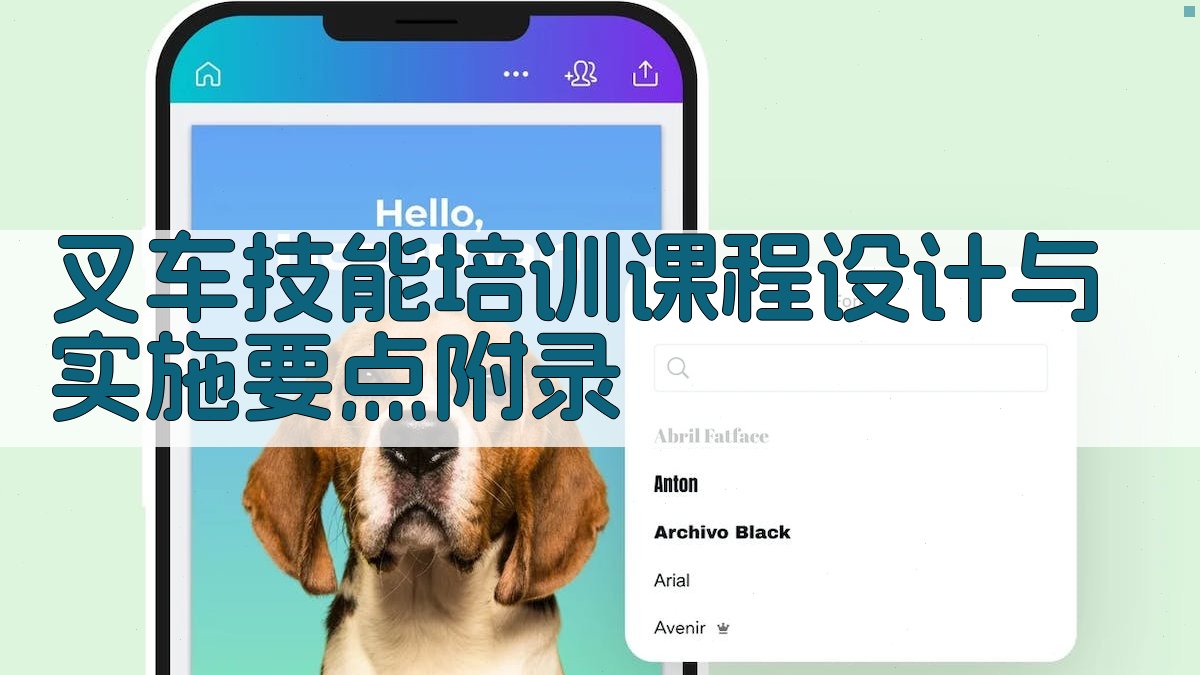叉车技能培训课程设计与实施要点 · 附录 图2