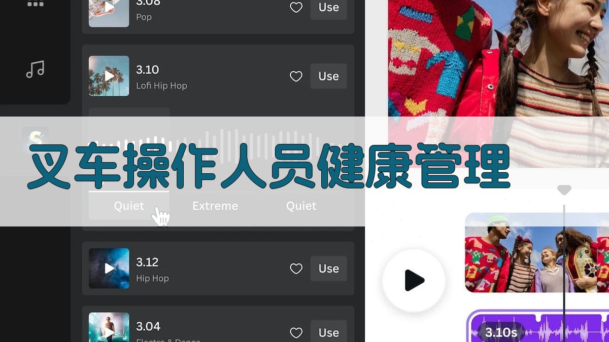 叉车操作人员健康管理 图4