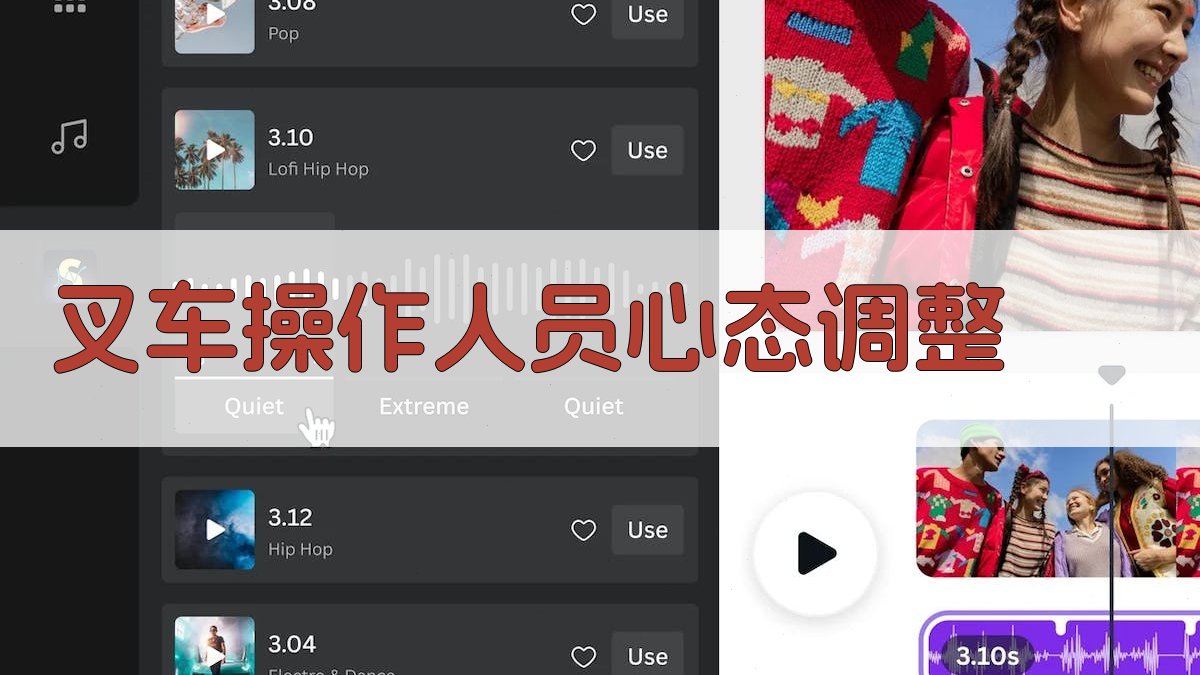 叉车操作人员心态调整 图4