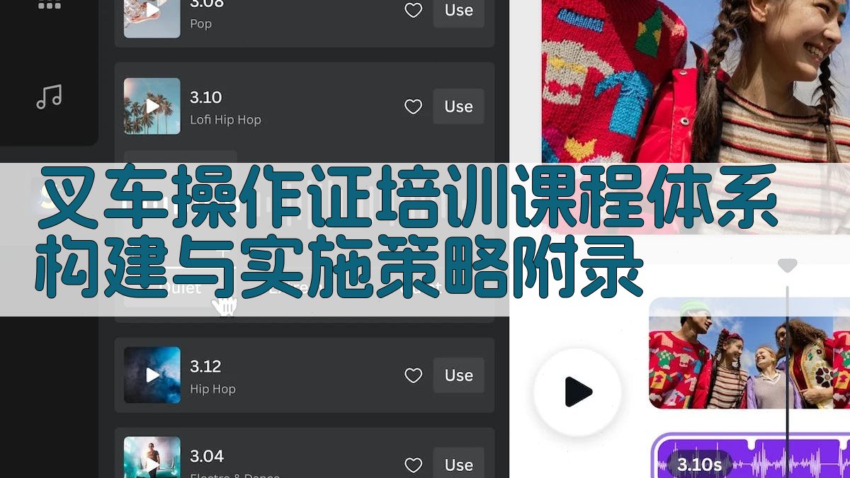 叉车操作证培训课程体系构建与实施策略 · 附录 图3
