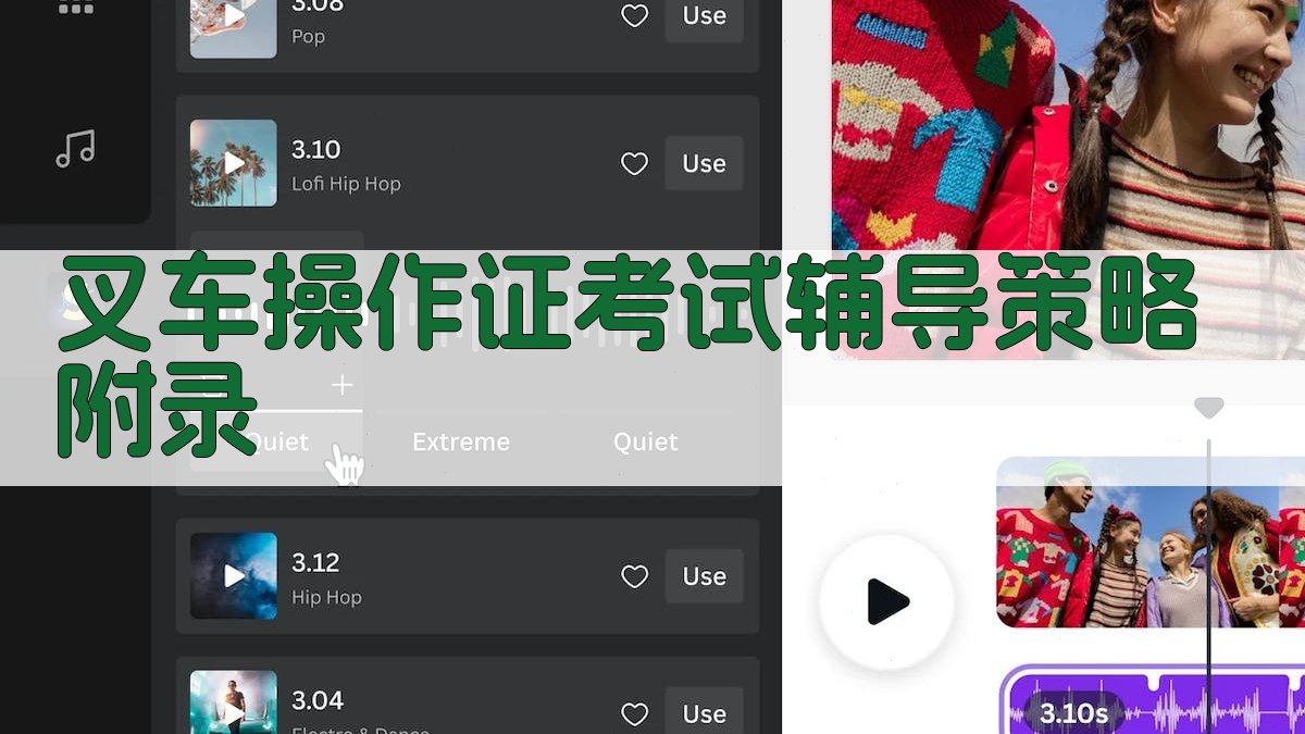 叉车操作证考试辅导策略 · 附录 图5