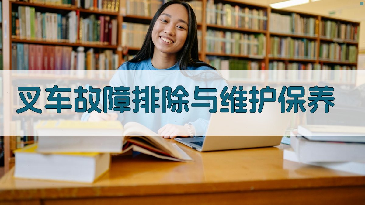 叉车实操技能提升班课程内容解析