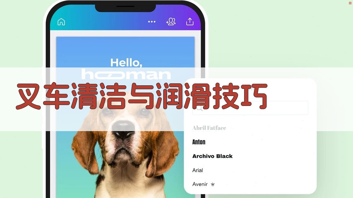 叉车维护保养指南