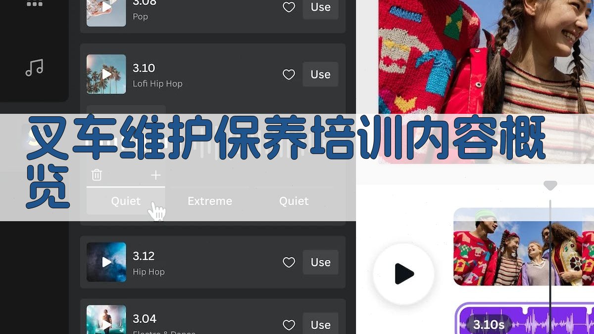 叉车维护保养培训内容概览 图2
