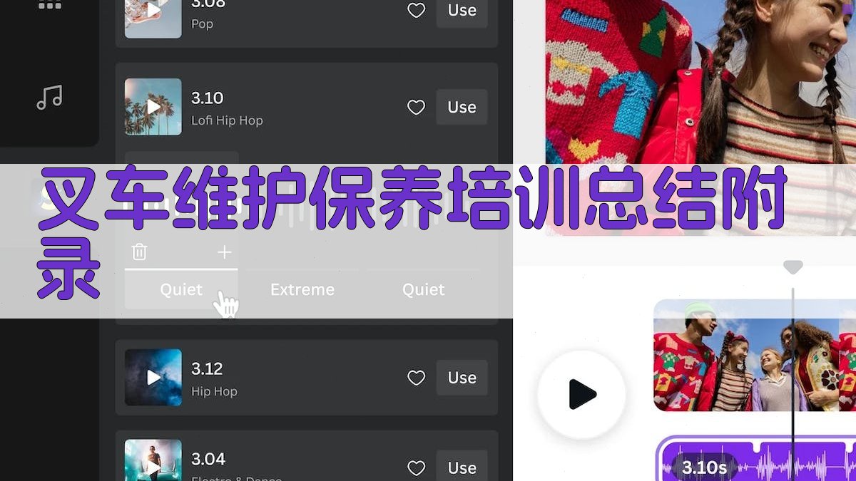 叉车维护保养培训总结 · 附录 图2