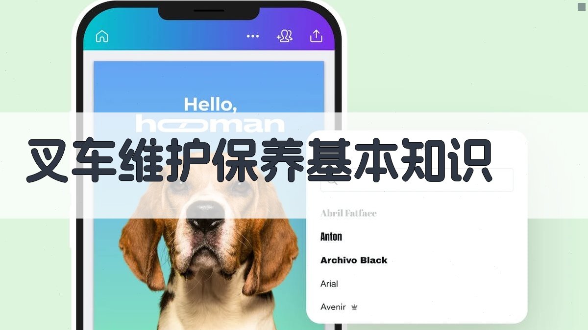 叉车维护保养基本知识 图3