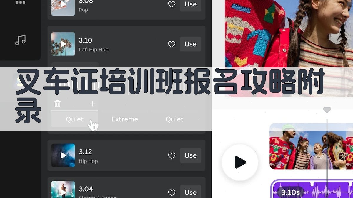 叉车证培训班报名攻略 · 附录 图5