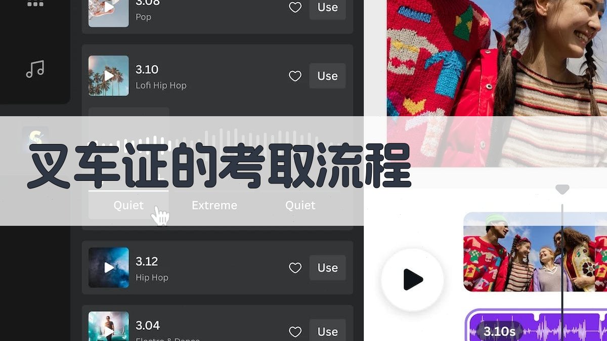 叉车证的考取流程 图2