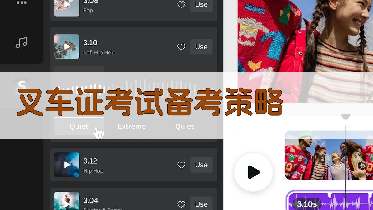 叉车证考试备考策略 图2