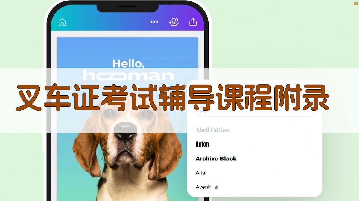 叉车证考试辅导课程 · 附录 图5