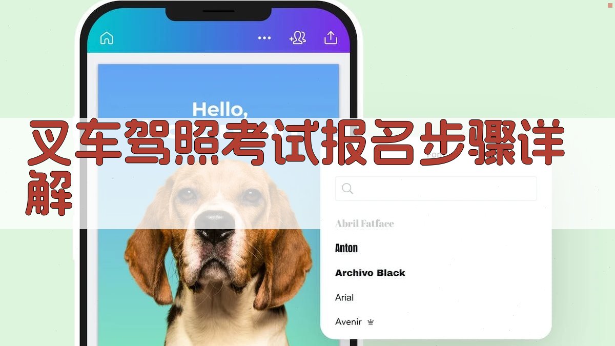 叉车驾照考试报名步骤详解 图2