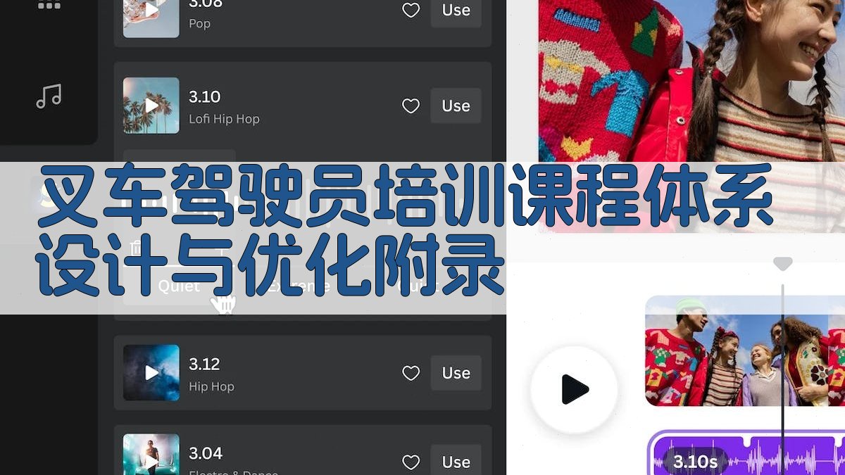 叉车驾驶员培训课程体系设计与优化 · 附录 图2