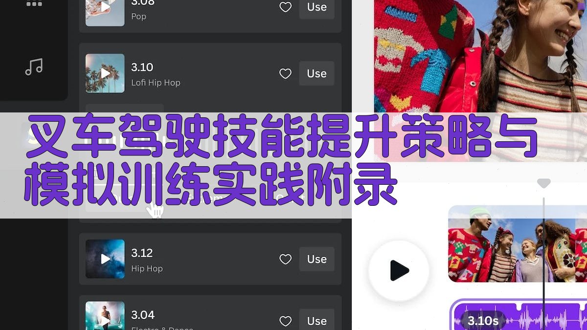 叉车驾驶技能提升策略与模拟训练实践 · 附录 图4