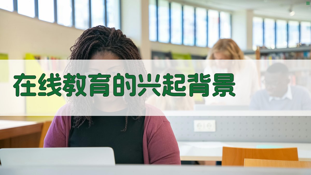 在线教育成培训行业新趋势