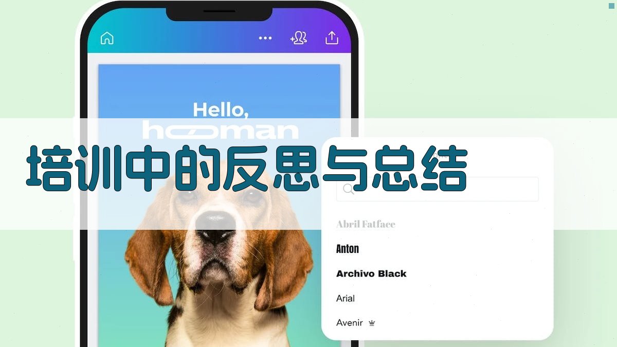 培训中的反思与总结 图2