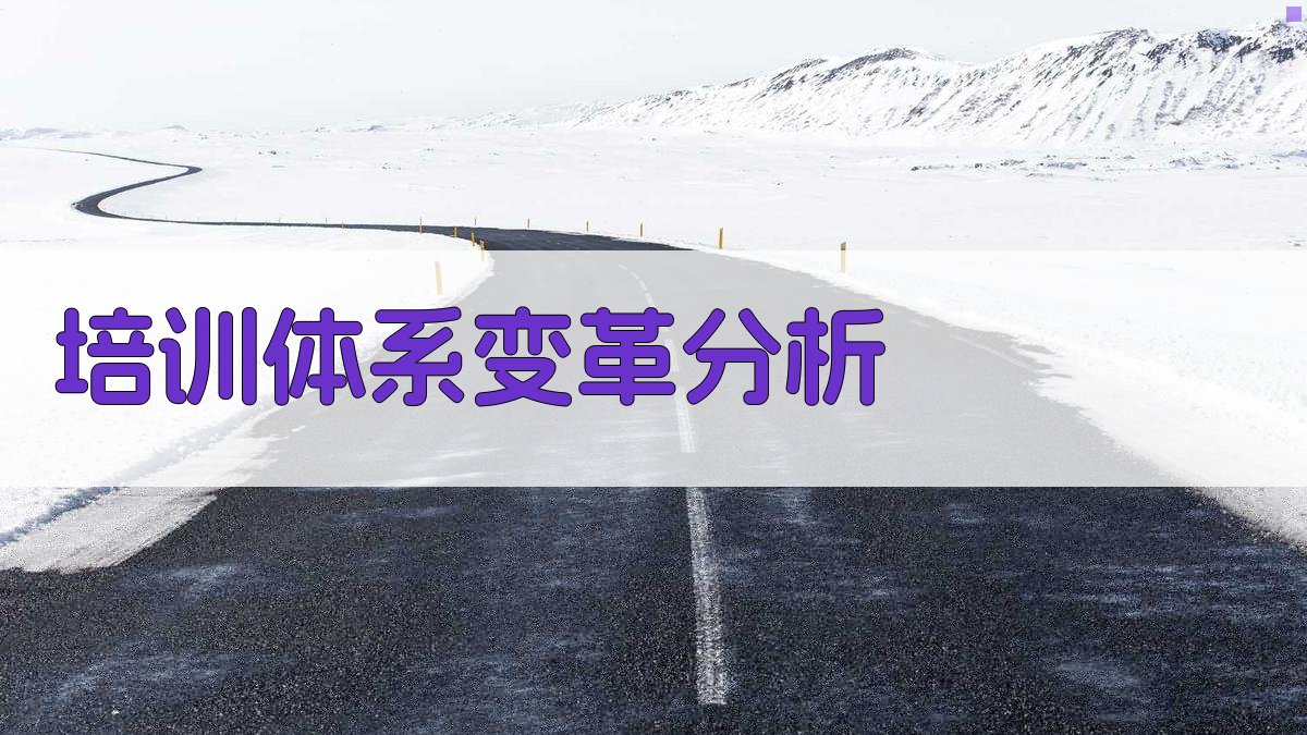 职业资格证改革对培训体系的影响