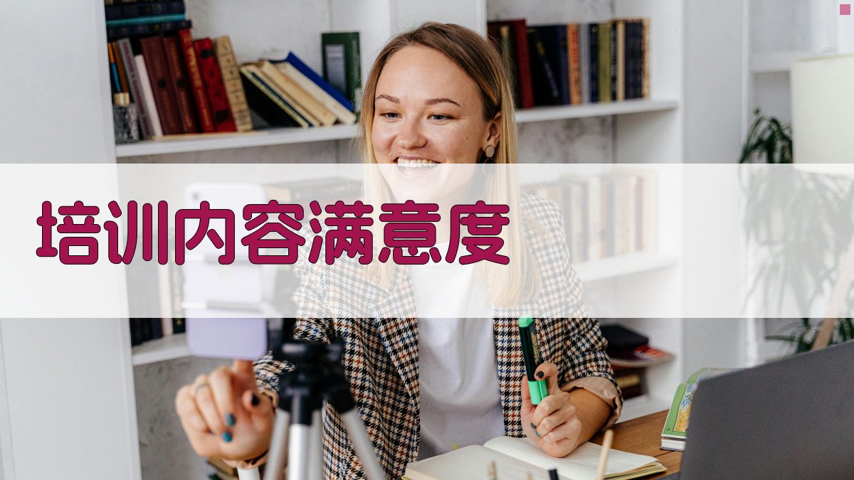 叉车技能培训班学员满意度调研