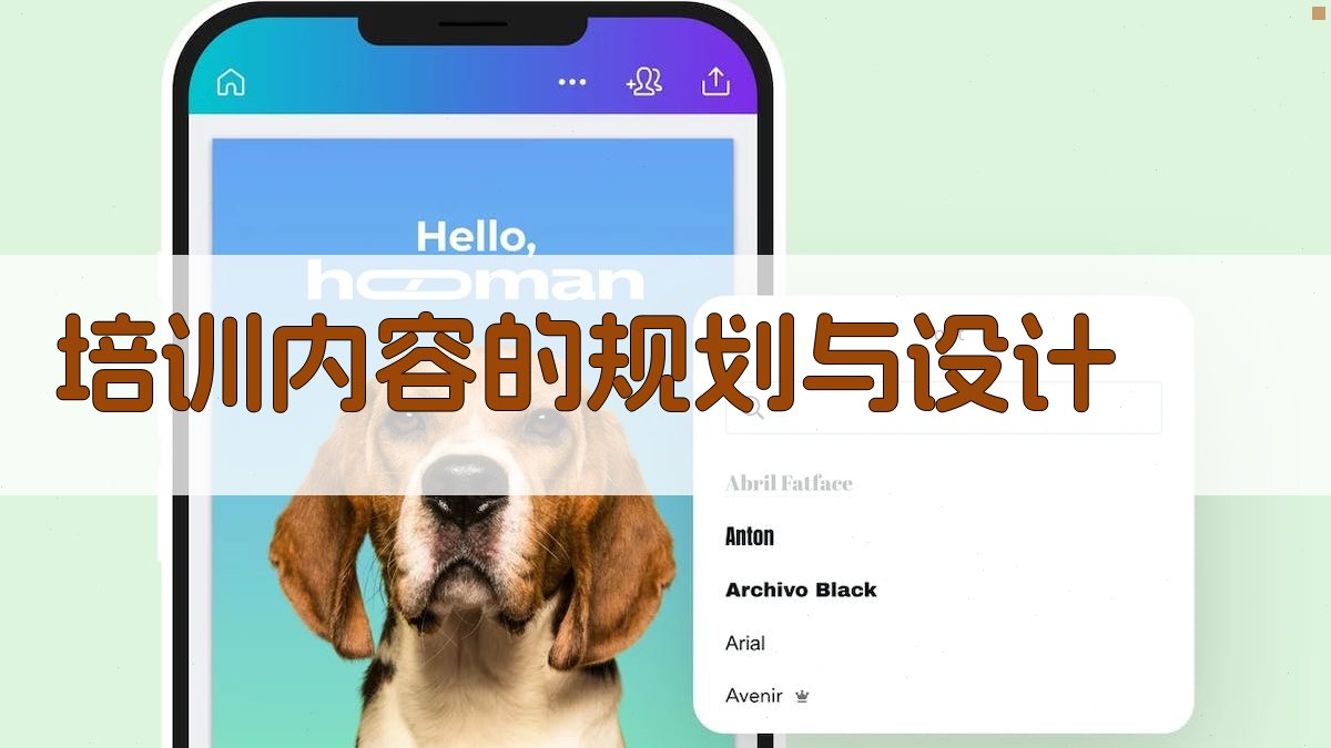 培训内容的规划与设计 图2