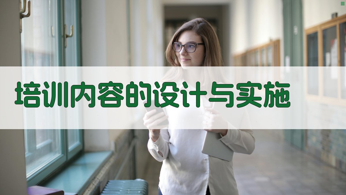 电气安全知识培训策略