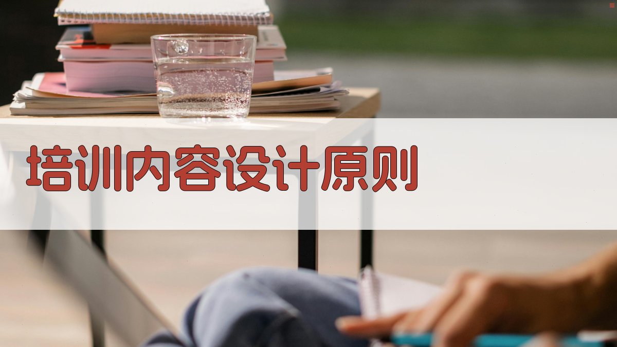 职业技能提升培训内容设计
