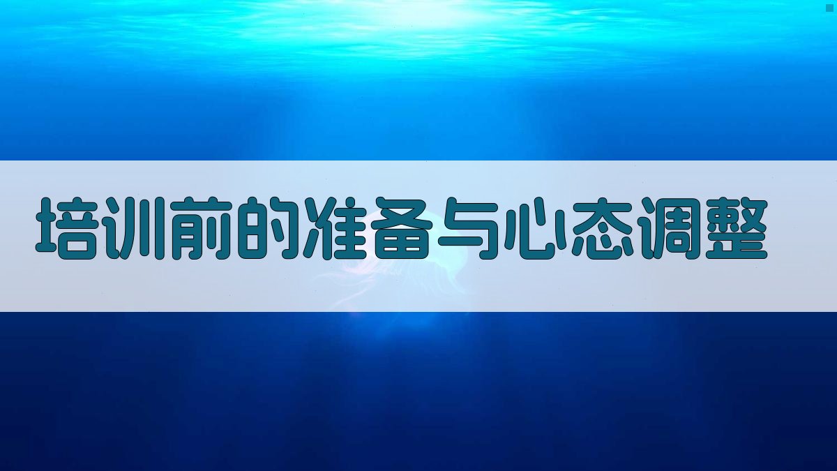 高空作业证培训心得分享