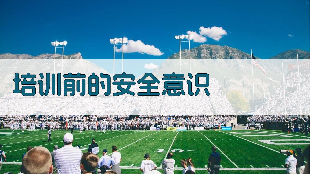 防护措施培训心得体会与提升路径