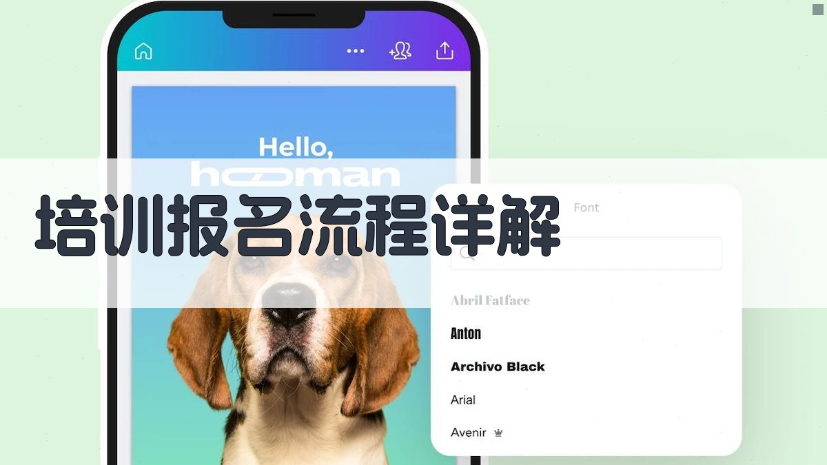 培训报名流程详解 图5