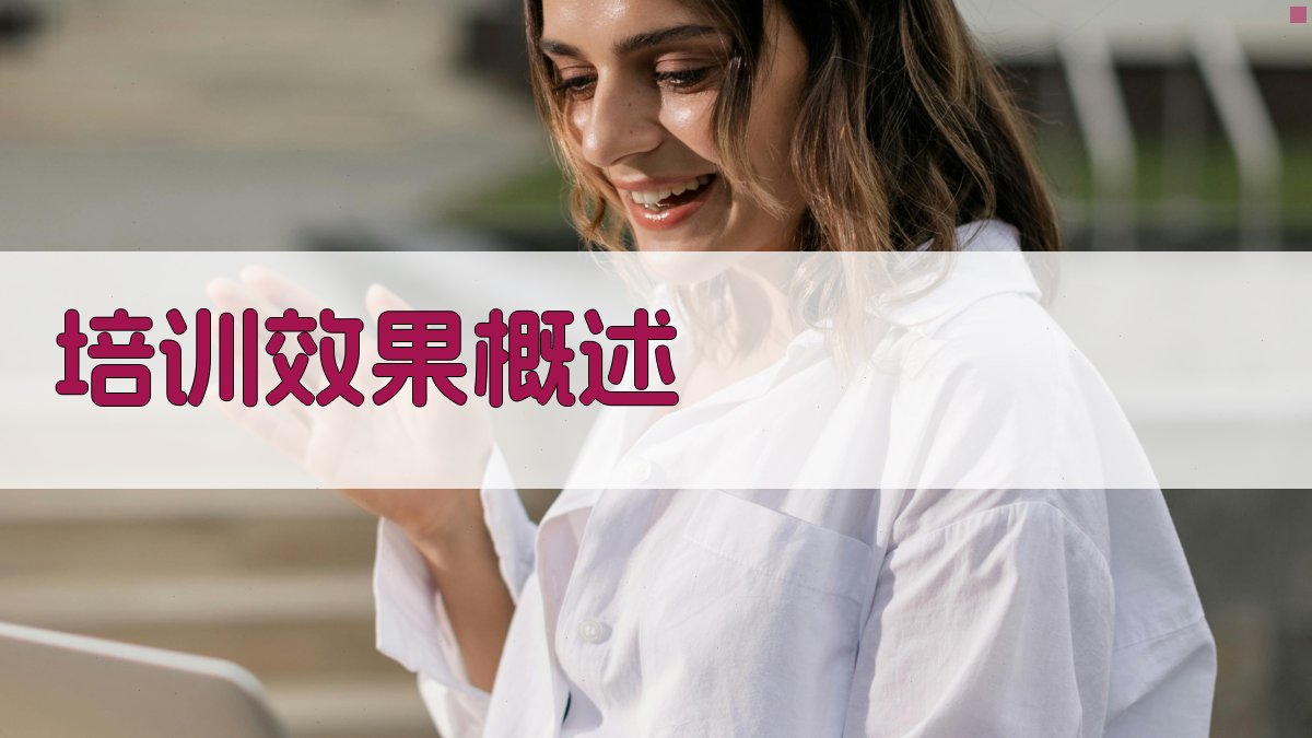 电工实操技能培训效果评估与反馈分析