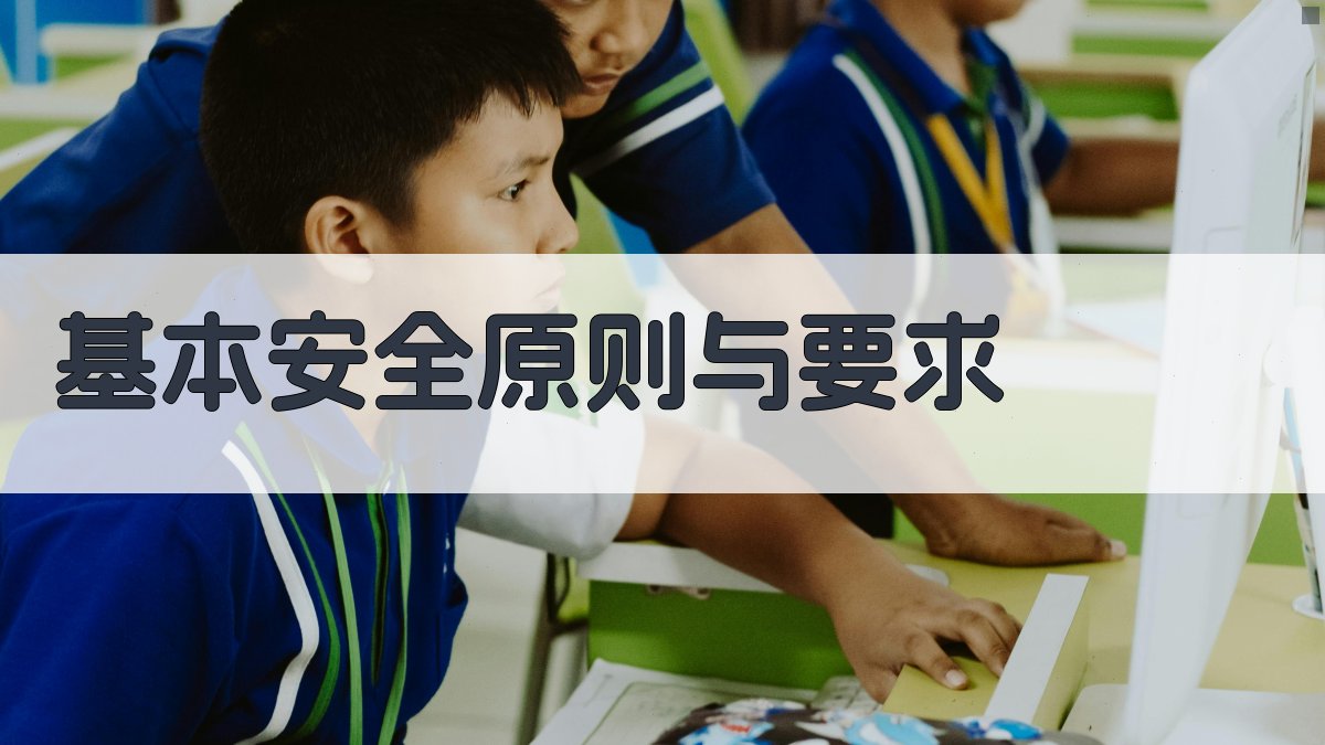 电气安全操作规范解读